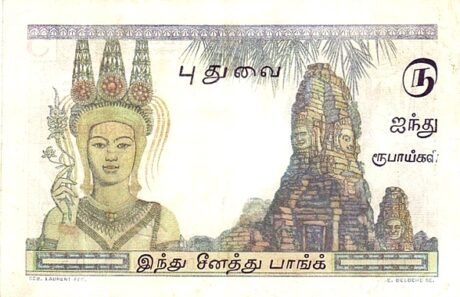 Реверс банкноты 5 rupii (Indie) 1937