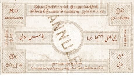 Реверс банкноты 50 рупий рупий (Индия) 1875 года