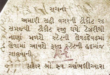 Реверс банкноты 1 paisa II wojny światowej (Indie) 1940