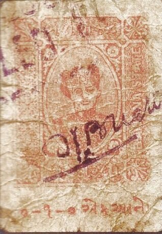 Аверс банкноты 1 anna II wojna światowa (Indie) 1940