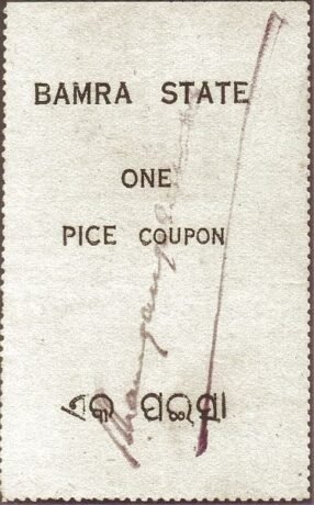 Аверс банкноты 1 paisa II wojny światowej (Indie) 1940