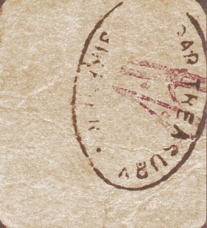 Реверс банкноты 1 anna II wojna światowa (Indie) 1940