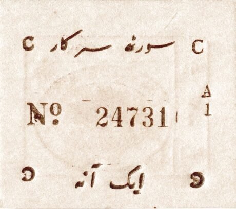 Реверс банкноты 1 Anna II Wojna Światowa (Indie) 1940