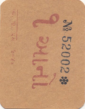 Реверс банкноты 1. Anna II wojny światowej (Indie)