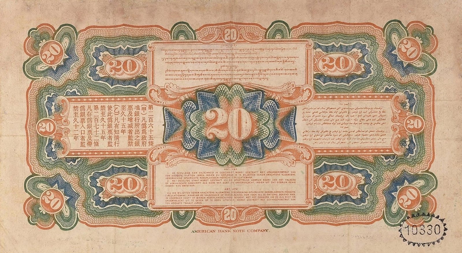 Реверс банкноты 20 гульден (Индонезия) 1919 года