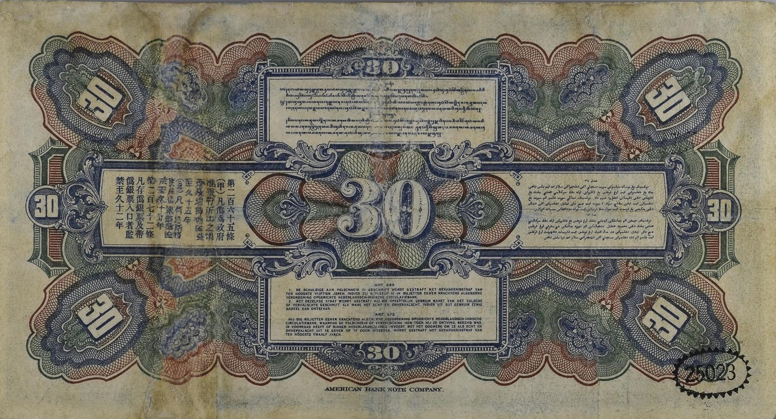 Реверс банкноты 30 гульденов (Индонезия) 1919 года