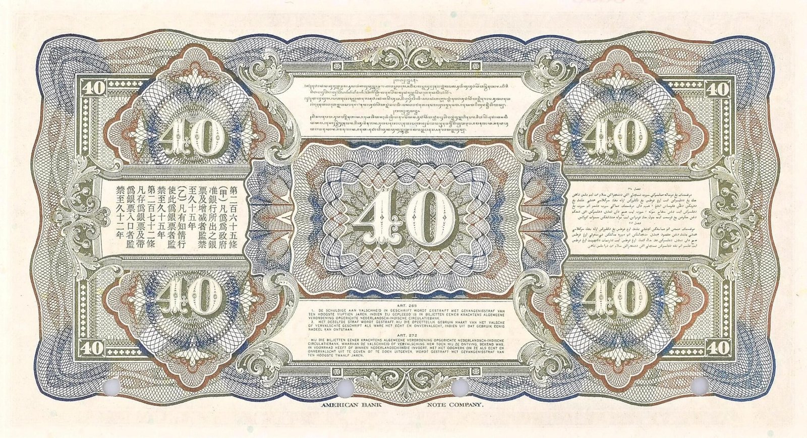 Реверс банкноты 40 гульденов (Индонезия) 1919 года