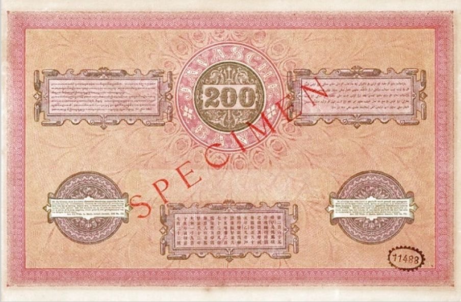 Реверс банкноты 200 гульденов (Индонезия) 1897 года