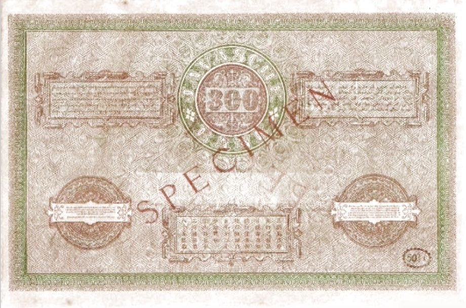 Реверс банкноты 300 гульденов (Индонезия) 1897 года