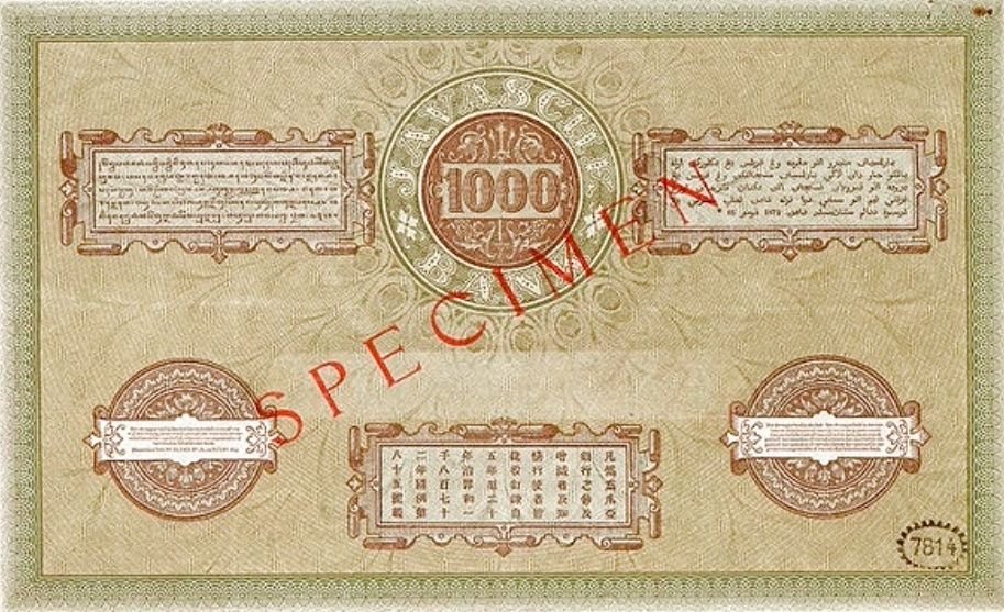 Реверс банкноты 1000 гульденов (Индонезия) 1897 года