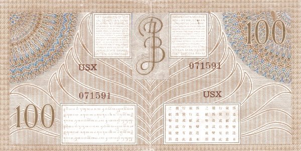 Реверс банкноты 100 гульден/рупий (Индонезия) 1946 года