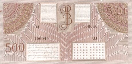 Реверс банкноты 500 гульден/рупий (Индонезия) 1946 года