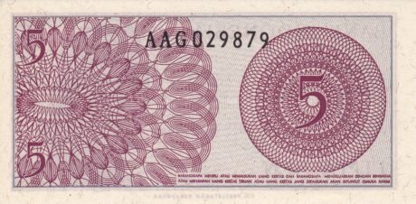 Реверс банкноты 5 сен (Индонезия) 1964 года