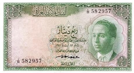 Аверс банкноты ¼ динара (Ирак) 1959 года