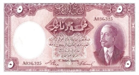 Аверс банкноты 5 dinarów (Irak) 1931