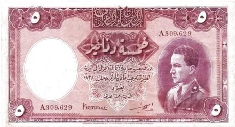 Аверс банкноты 5 dinarów (Irak) 1940