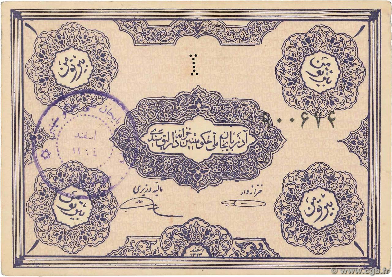 Аверс банкноты 1 туман (Иран) 1946 года