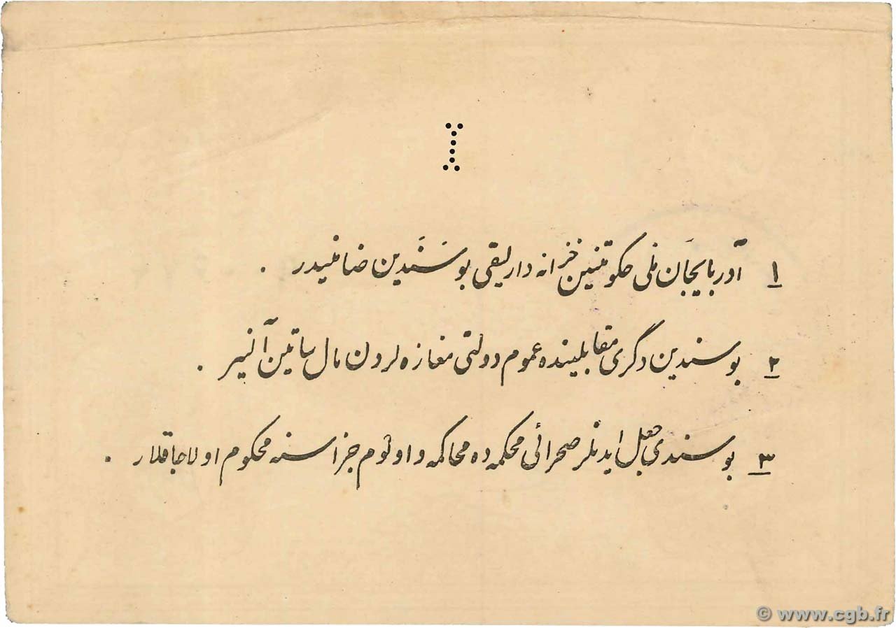 Реверс банкноты 1 туман (Иран) 1946 года