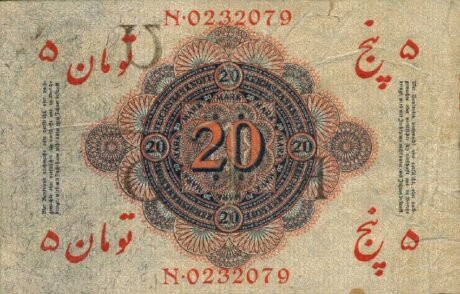 Аверс банкноты 5 туман с надпечаткой на 20 немецких марках (Иран) 1916 года