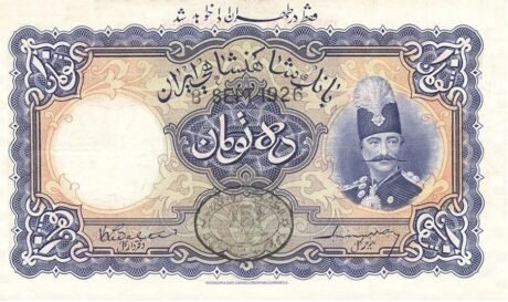 Аверс банкноты 10 туман (Иран) 1924 года