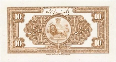 Реверс банкноты 10 риалов (Иран) 1935 года