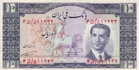 Аверс банкноты 10 riali (Iran) 1951