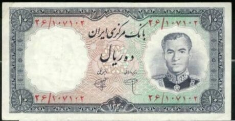 Аверс банкноты 10 риалов (Иран) 1958 года