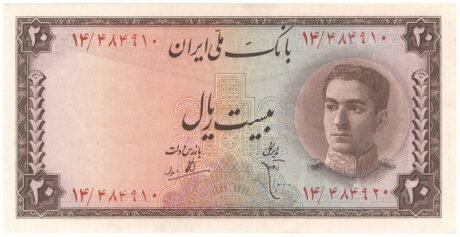 Аверс банкноты 20 риалов (Иран) 1948 года