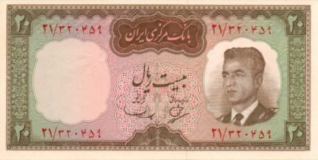 Аверс банкноты 20 риалов (Иран) 1964 года