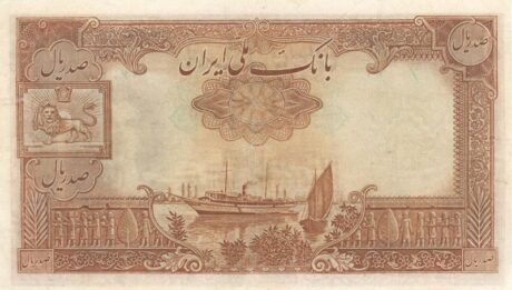 Реверс банкноты 100 riali (Iran) 1944