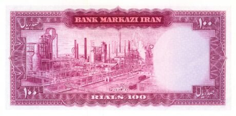 Реверс банкноты 100 риалов (Иран) 1963 года