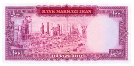Реверс банкноты 100 риалов (Иран) 1964 года