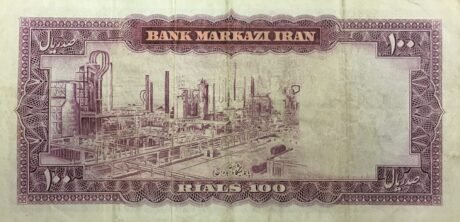 Реверс банкноты 100 риалов (Иран) 1971 года