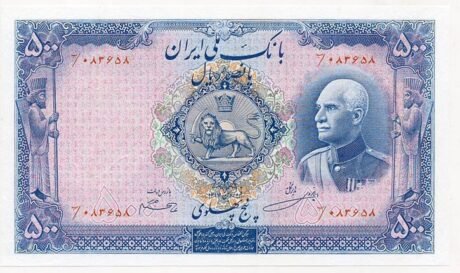 Аверс банкноты 500 риалов (Иран) 1938 года