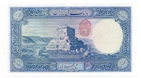 Реверс банкноты 500 риалов (Иран) 1938 года