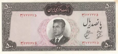 Аверс банкноты 500 риалов (Иран) 1962 года