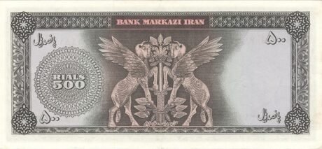 Реверс банкноты 500 риалов (Иран) 1962 года