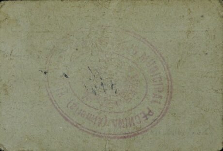 Реверс банкноты 1 Peseta Pechina (Hiszpania) 1937