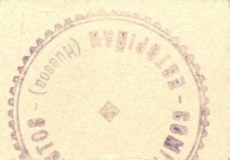 Реверс банкноты 0,10 pesety estopiñańskiej (Hiszpania)