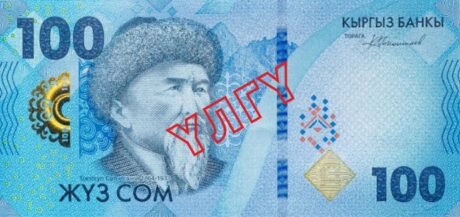 Нова банкнота 100-com Киргизстану (B237a), як повідомляється, введена в обіг 15 лютого 2024 р.