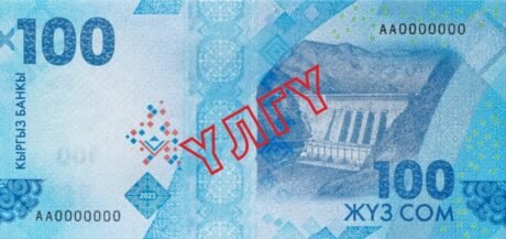 Нова банкнота 100-com Киргизстану (B237a), як повідомляється, введена в обіг 15 лютого 2024 р.