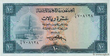 Аверс банкноты 10 риалов (Йемен) 1969 года
