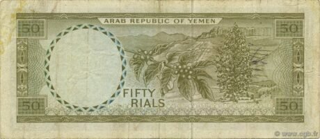 Реверс банкноты 50 риалов (Йемен) 1971 года