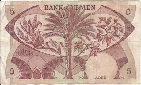 Реверс банкноты 5 динаров (Йемен) 1984 года