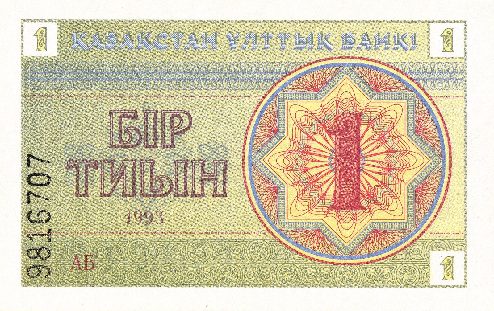 Аверс банкноты 1 тиын (Казахстан) 1993 года