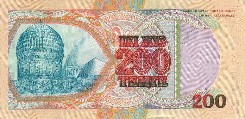 Реверс банкноты 200 тенге (Казахстан) 1993 года