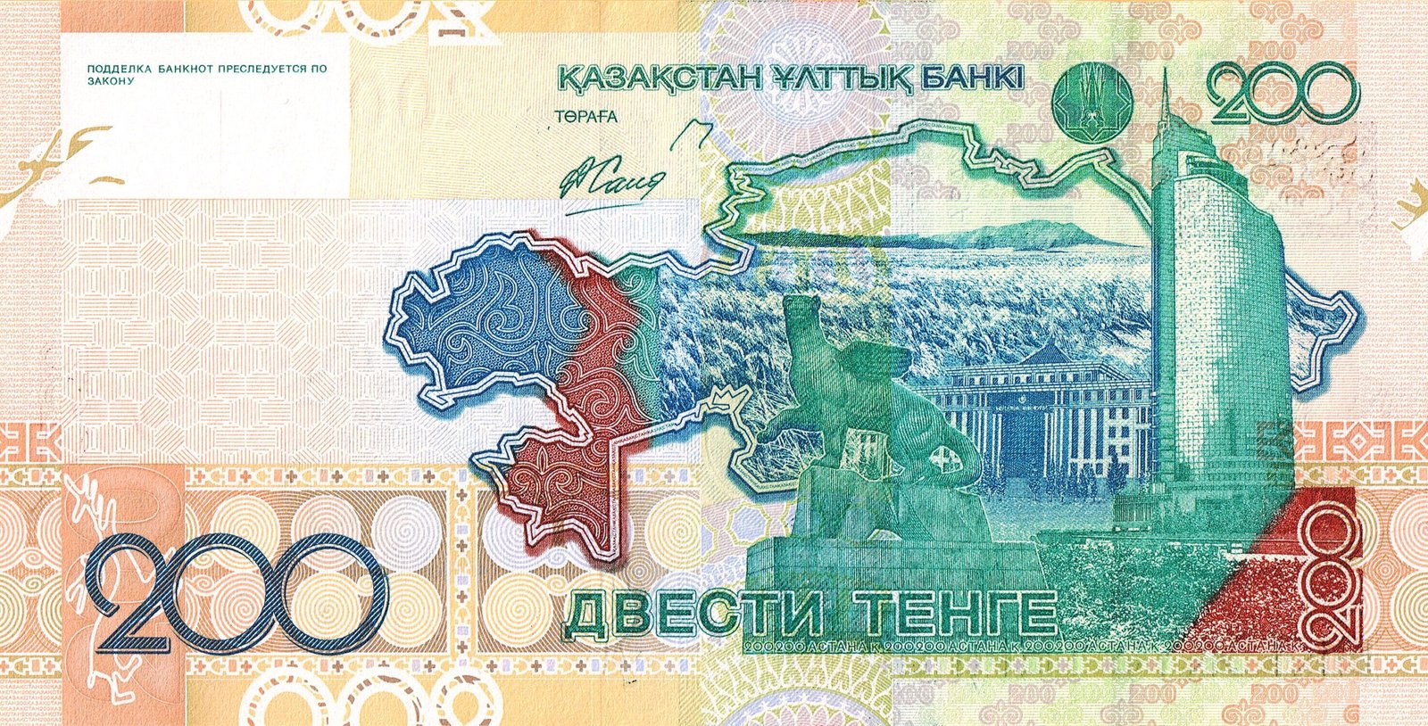 Реверс банкноты 200 тенге (Казахстан) 2006 года