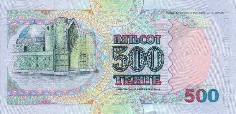 Реверс банкноты 500 тенге (Казахстан) 1999 года