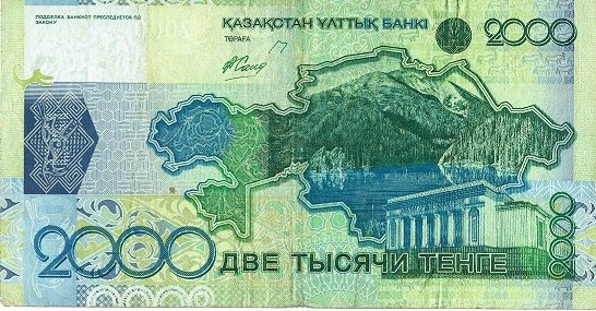 Реверс банкноты 2000 тенге (Казахстан) 2006 года