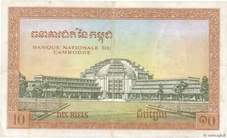 Реверс банкноты 10 риелей (Камбоджа) 1955 года
